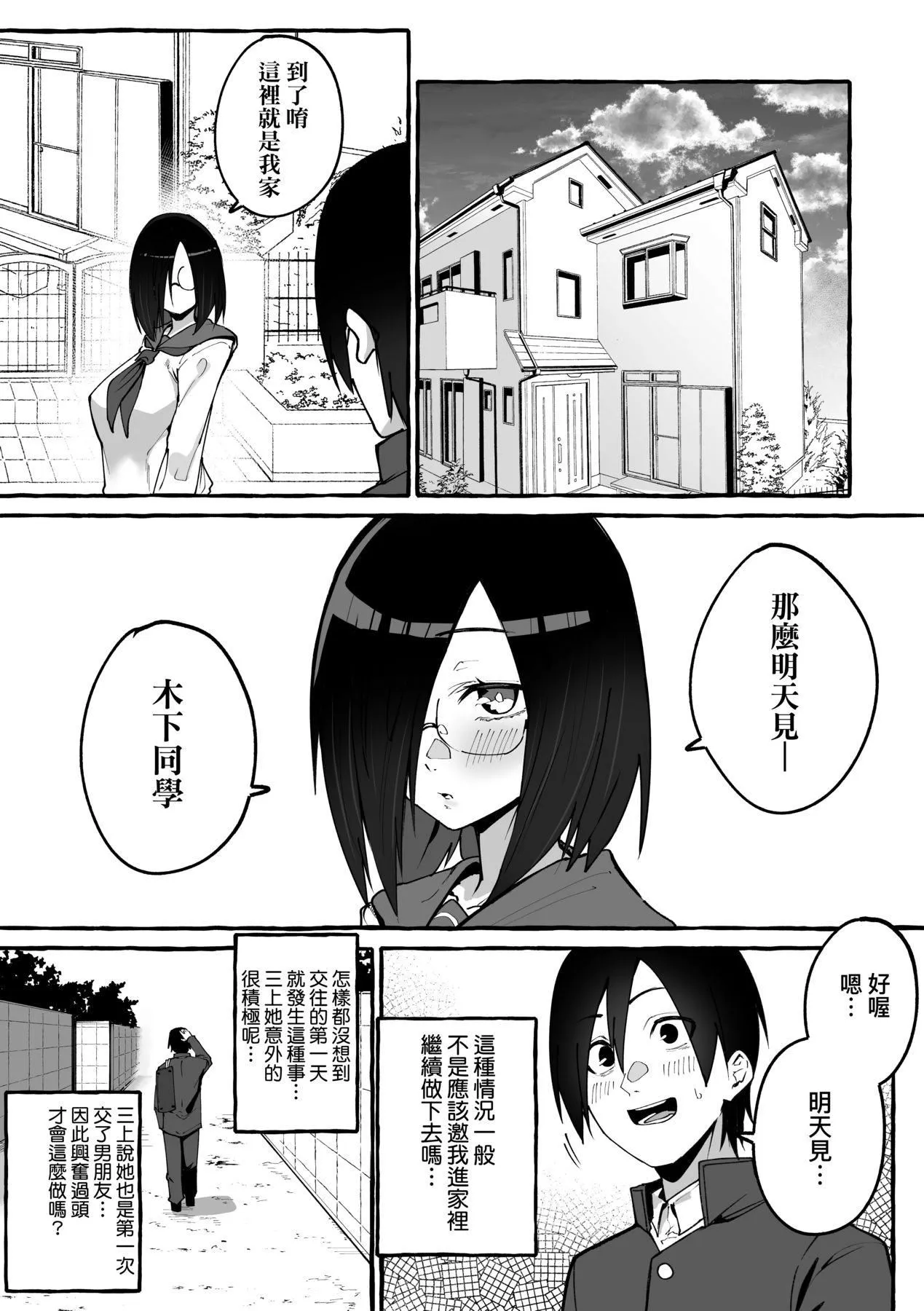 [フグタ傢]#纯爱カノジョ[中国翻訳] - [フグタ傢]#纯爱カノジョ[中国翻訳] - page 123