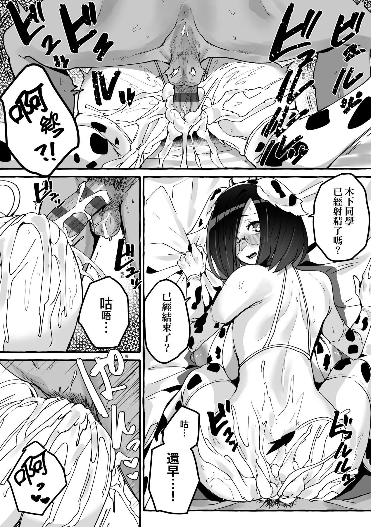 [フグタ傢]#纯爱カノジョ[中国翻訳] - [フグタ傢]#纯爱カノジョ[中国翻訳] - page 144