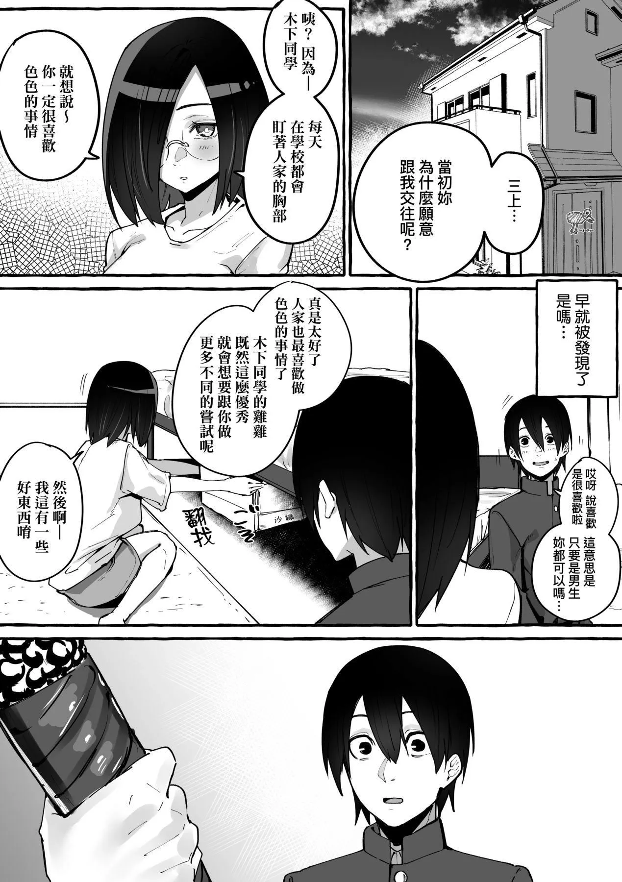 [フグタ傢]#纯爱カノジョ[中国翻訳] - [フグタ傢]#纯爱カノジョ[中国翻訳] - page 150