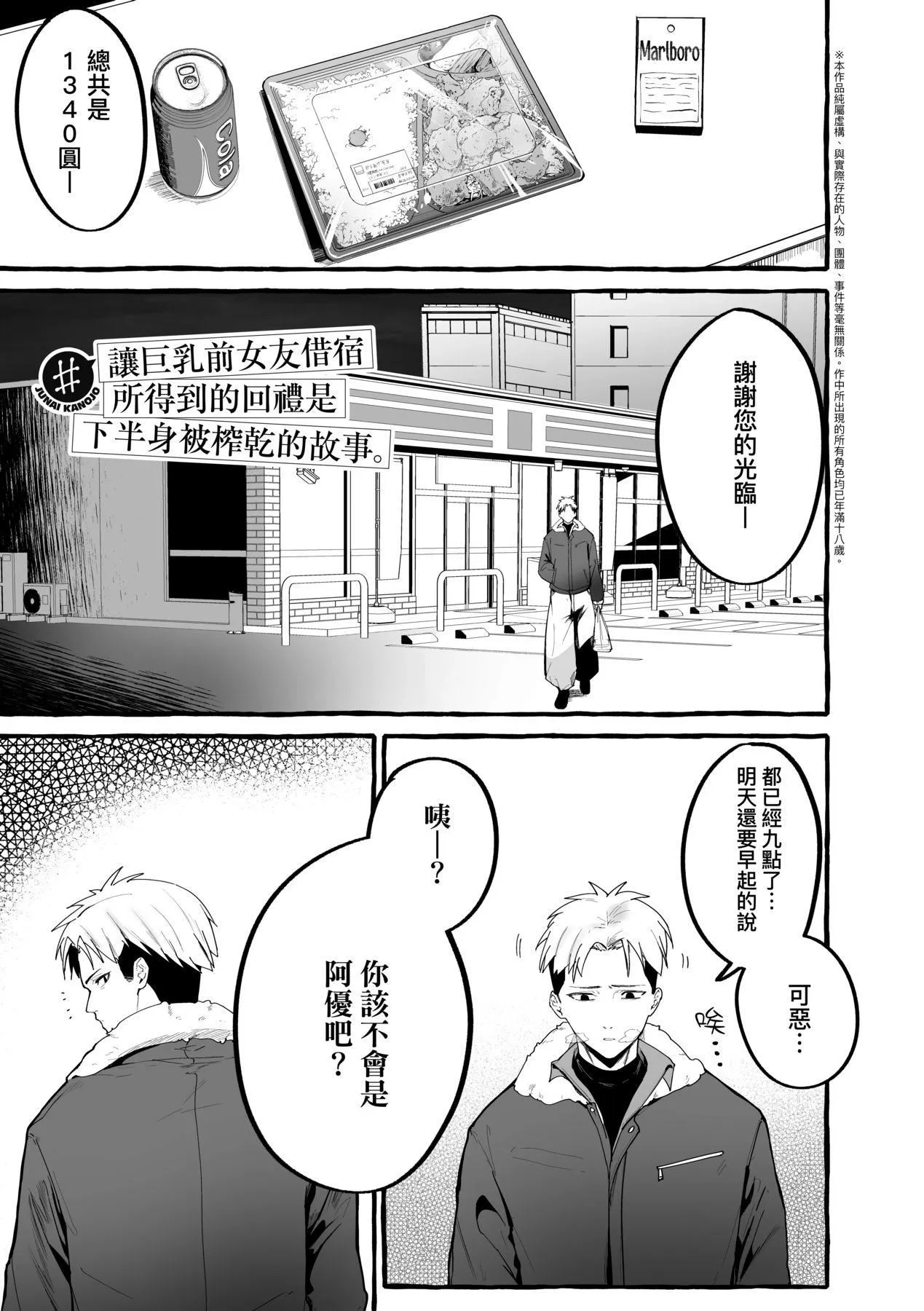 [フグタ傢]#纯爱カノジョ[中国翻訳] - [フグタ傢]#纯爱カノジョ[中国翻訳] - page 152