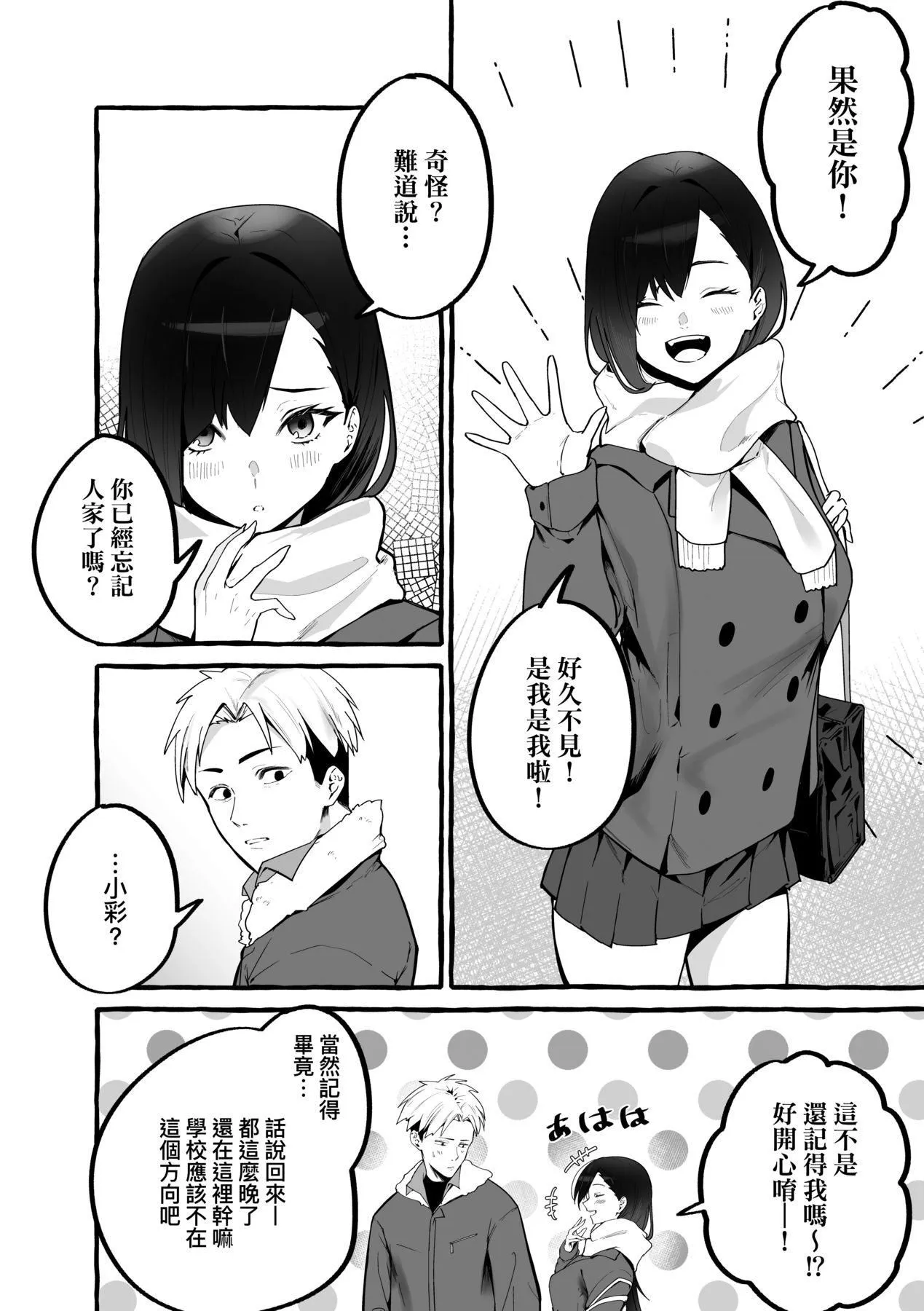 [フグタ傢]#纯爱カノジョ[中国翻訳] - [フグタ傢]#纯爱カノジョ[中国翻訳] - page 153