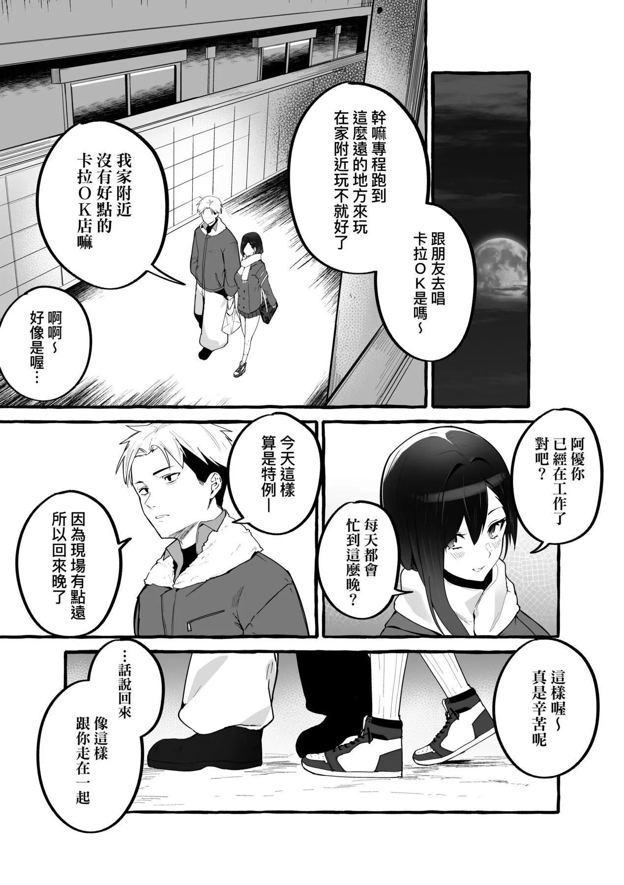 [フグタ傢]#纯爱カノジョ[中国翻訳] - [フグタ傢]#纯爱カノジョ[中国翻訳] - page 154