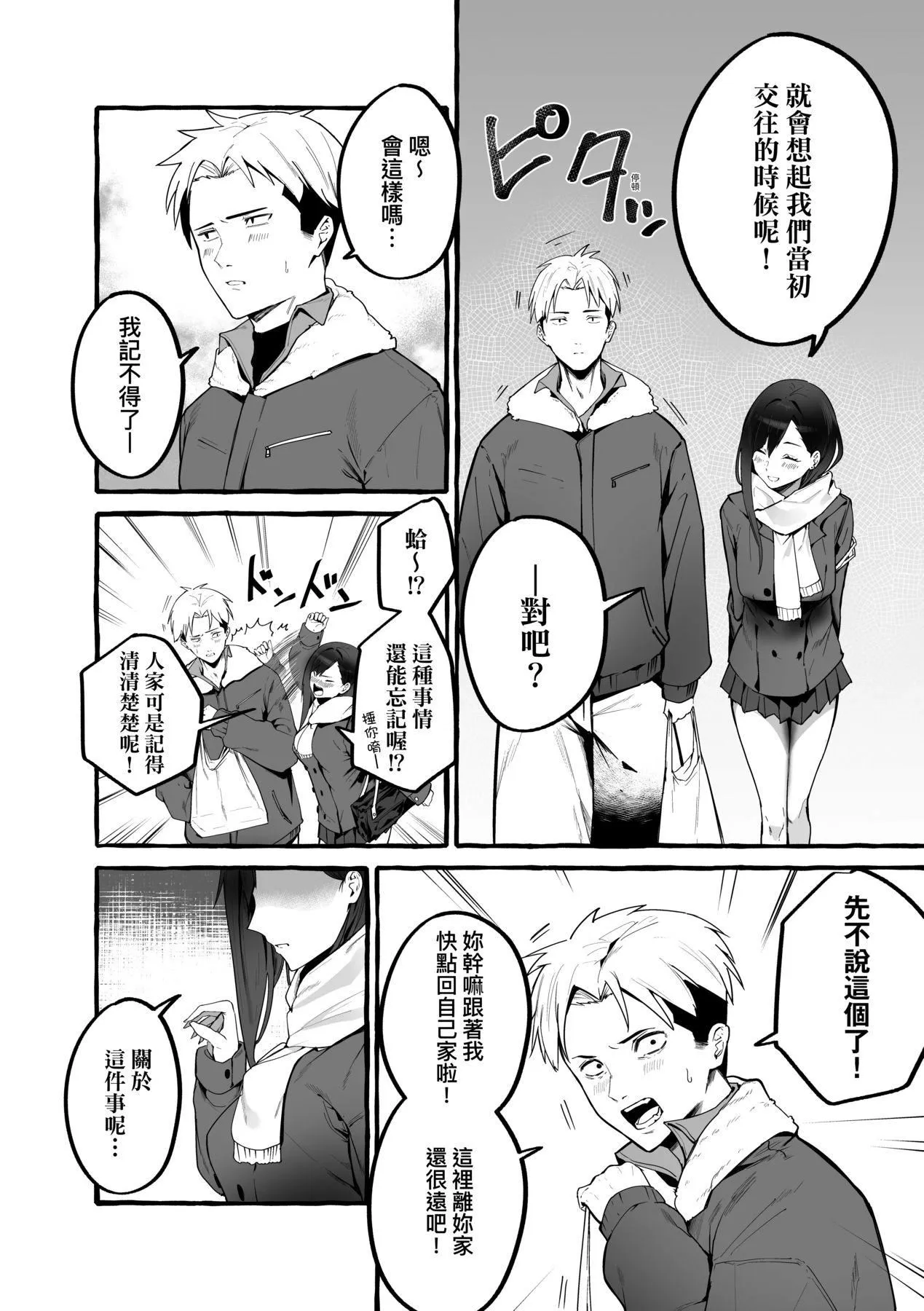 [フグタ傢]#纯爱カノジョ[中国翻訳] - [フグタ傢]#纯爱カノジョ[中国翻訳] - page 155