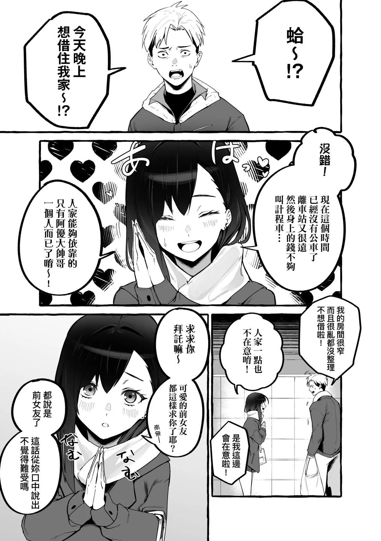 [フグタ傢]#纯爱カノジョ[中国翻訳] - [フグタ傢]#纯爱カノジョ[中国翻訳] - page 156