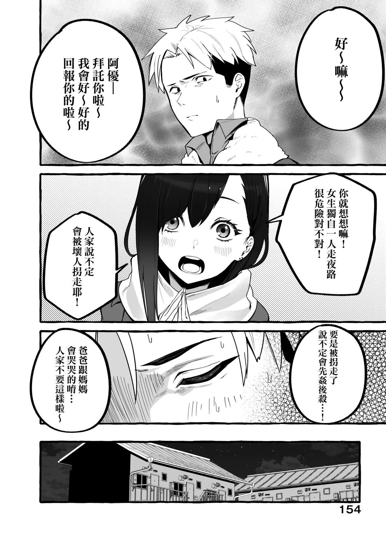 [フグタ傢]#纯爱カノジョ[中国翻訳] - [フグタ傢]#纯爱カノジョ[中国翻訳] - page 157