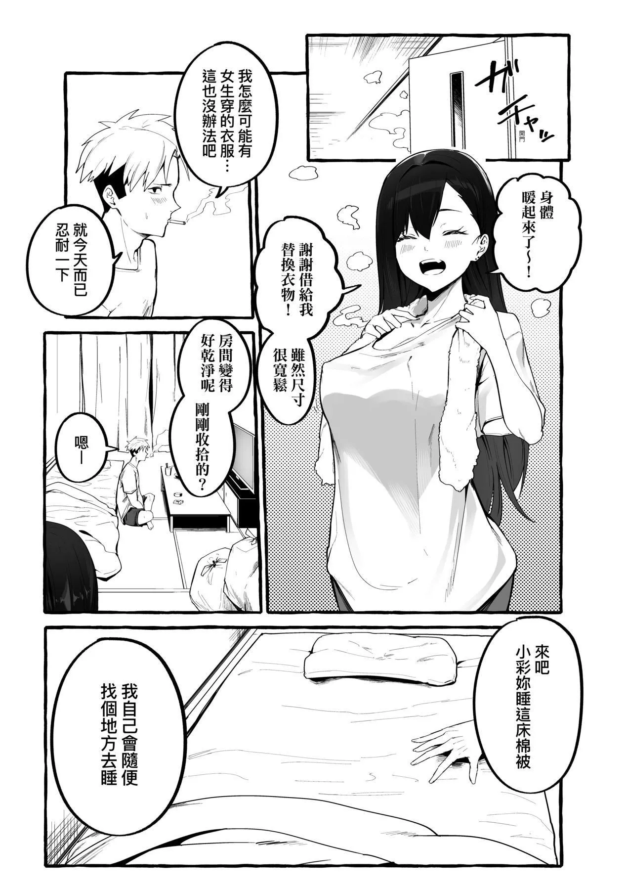 [フグタ傢]#纯爱カノジョ[中国翻訳] - [フグタ傢]#纯爱カノジョ[中国翻訳] - page 158