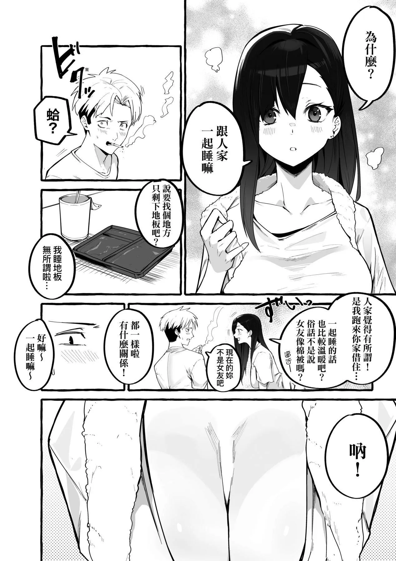 [フグタ傢]#纯爱カノジョ[中国翻訳] - [フグタ傢]#纯爱カノジョ[中国翻訳] - page 159
