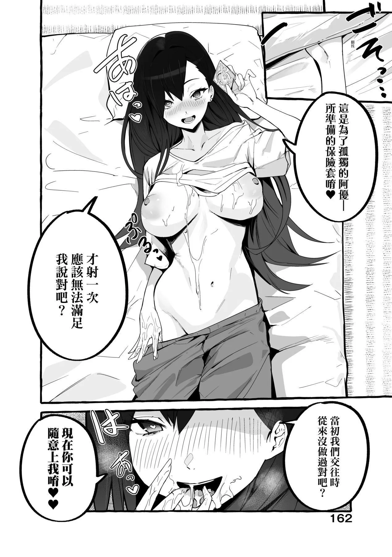 [フグタ傢]#纯爱カノジョ[中国翻訳] - [フグタ傢]#纯爱カノジョ[中国翻訳] - page 165