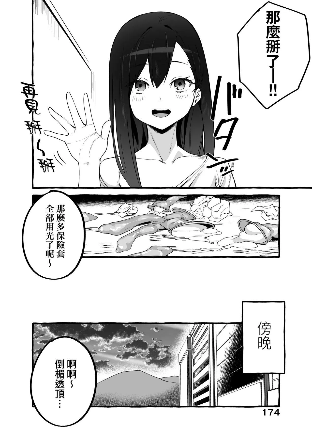 [フグタ傢]#纯爱カノジョ[中国翻訳] - [フグタ傢]#纯爱カノジョ[中国翻訳] - page 177