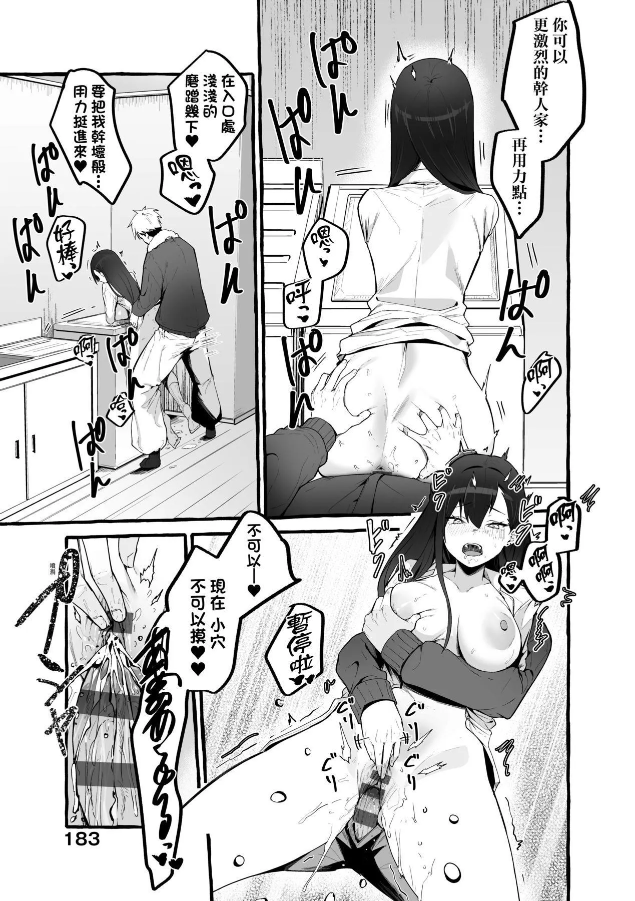 [フグタ傢]#纯爱カノジョ[中国翻訳] - [フグタ傢]#纯爱カノジョ[中国翻訳] - page 186