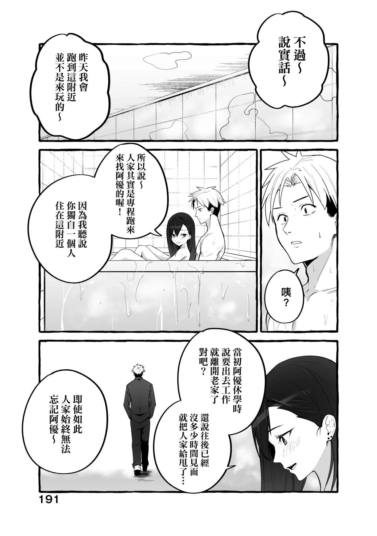 [フグタ傢]#纯爱カノジョ[中国翻訳] - [フグタ傢]#纯爱カノジョ[中国翻訳] - page 194