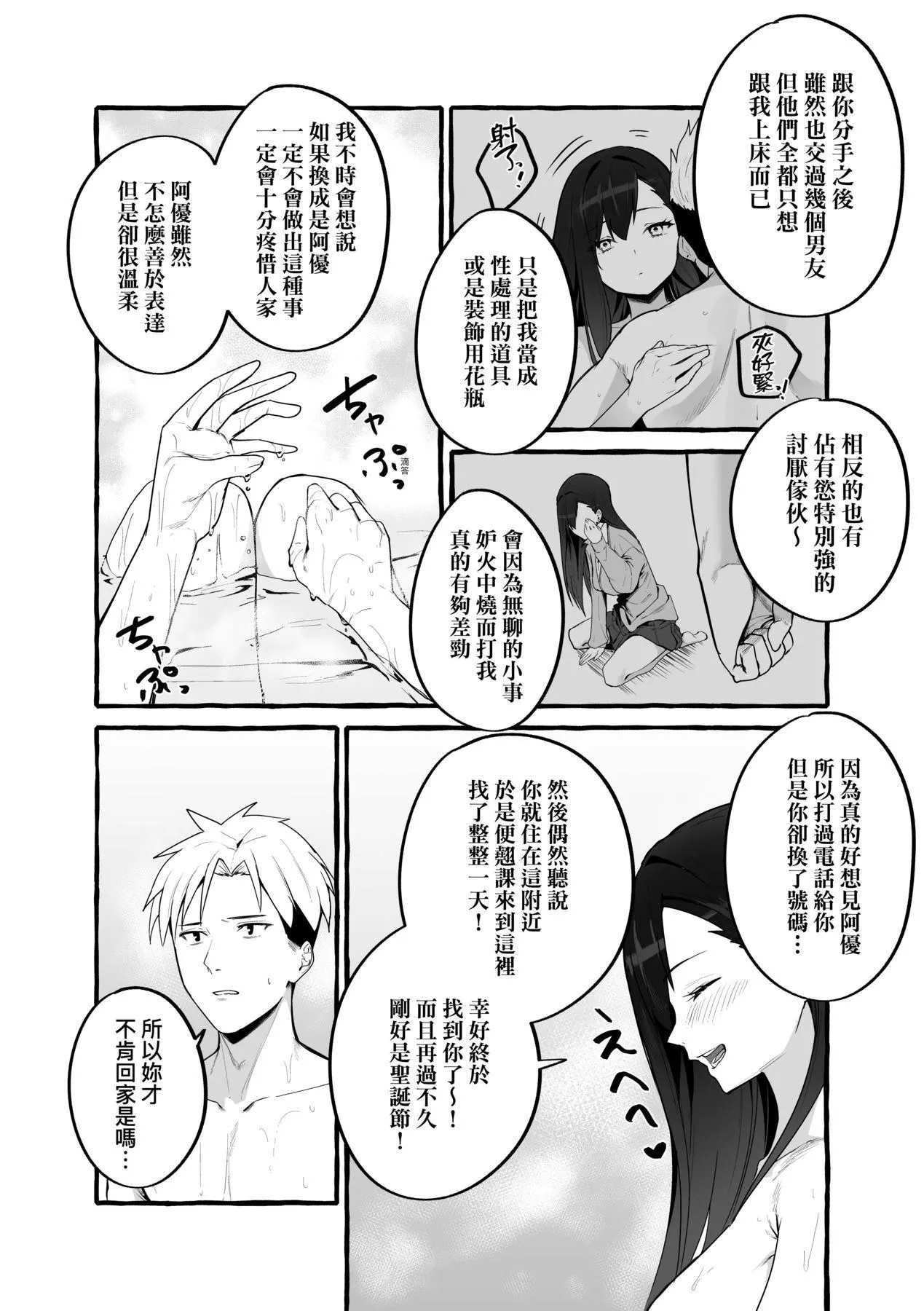 [フグタ傢]#纯爱カノジョ[中国翻訳] - [フグタ傢]#纯爱カノジョ[中国翻訳] - page 195