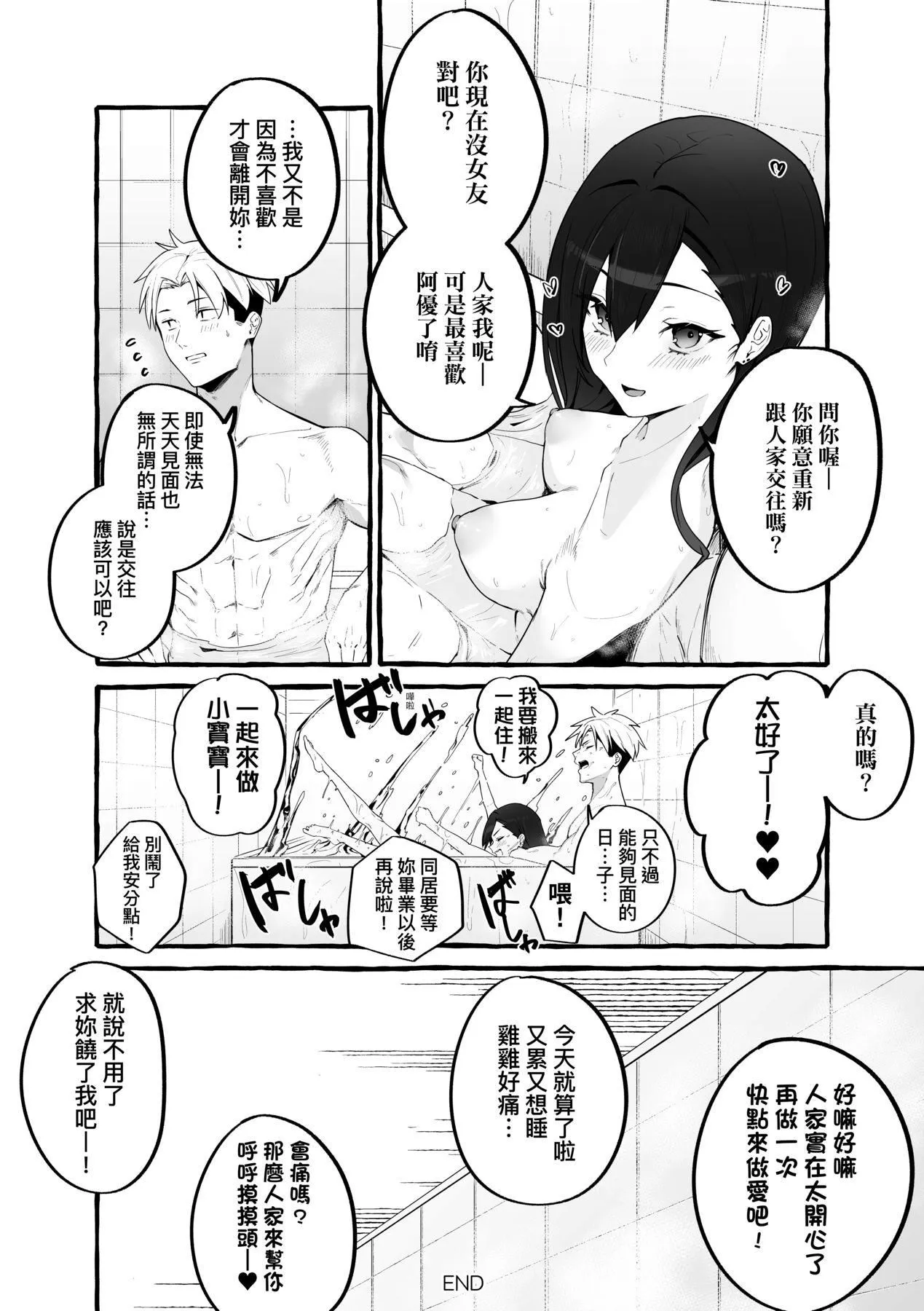[フグタ傢]#纯爱カノジョ[中国翻訳] - [フグタ傢]#纯爱カノジョ[中国翻訳] - page 196