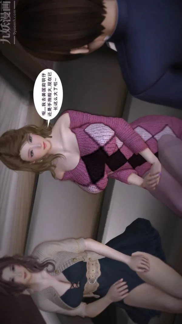 [3D]妈妈の友人 - 第01话 - page 12