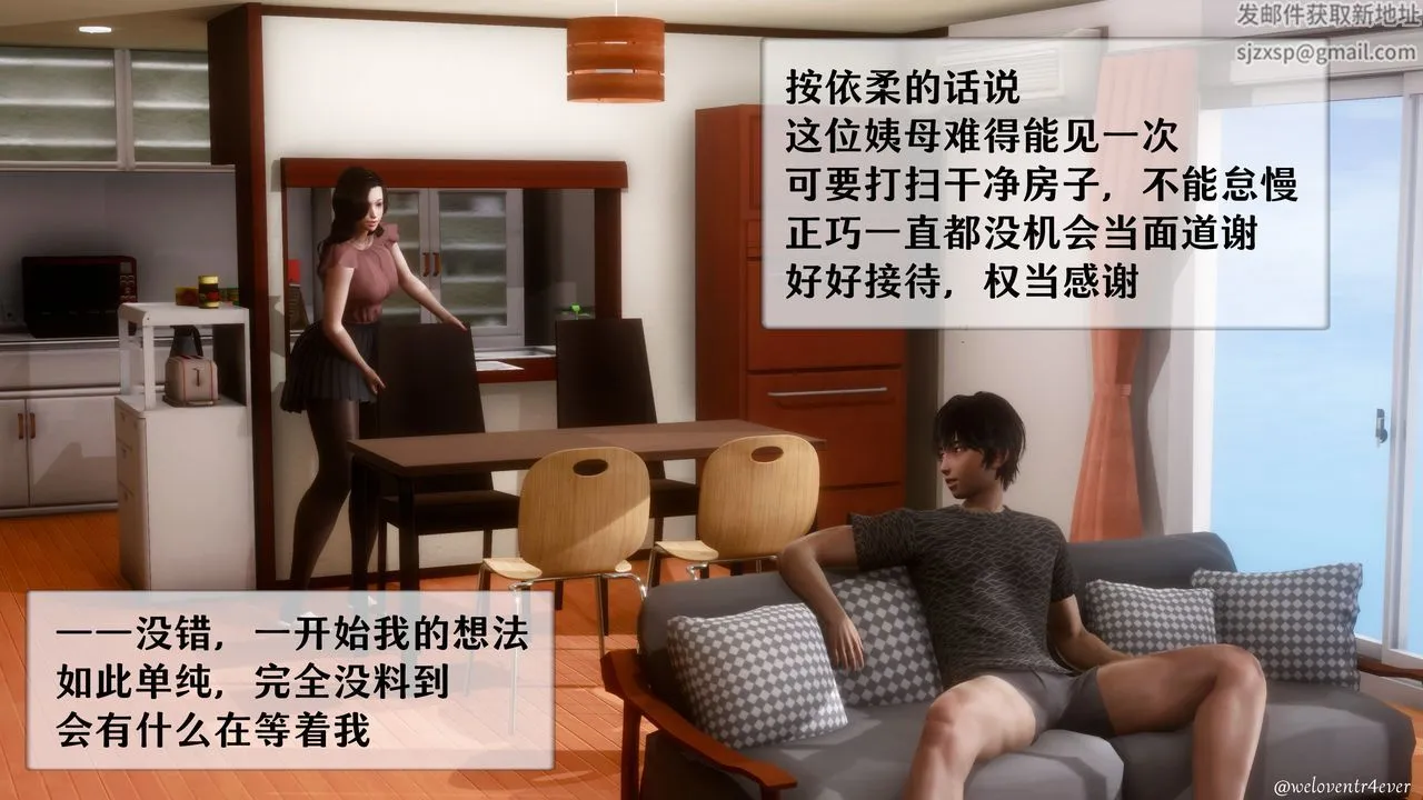 [3D]我的美腿女友和她的内向表弟 - 第01话 - page 15