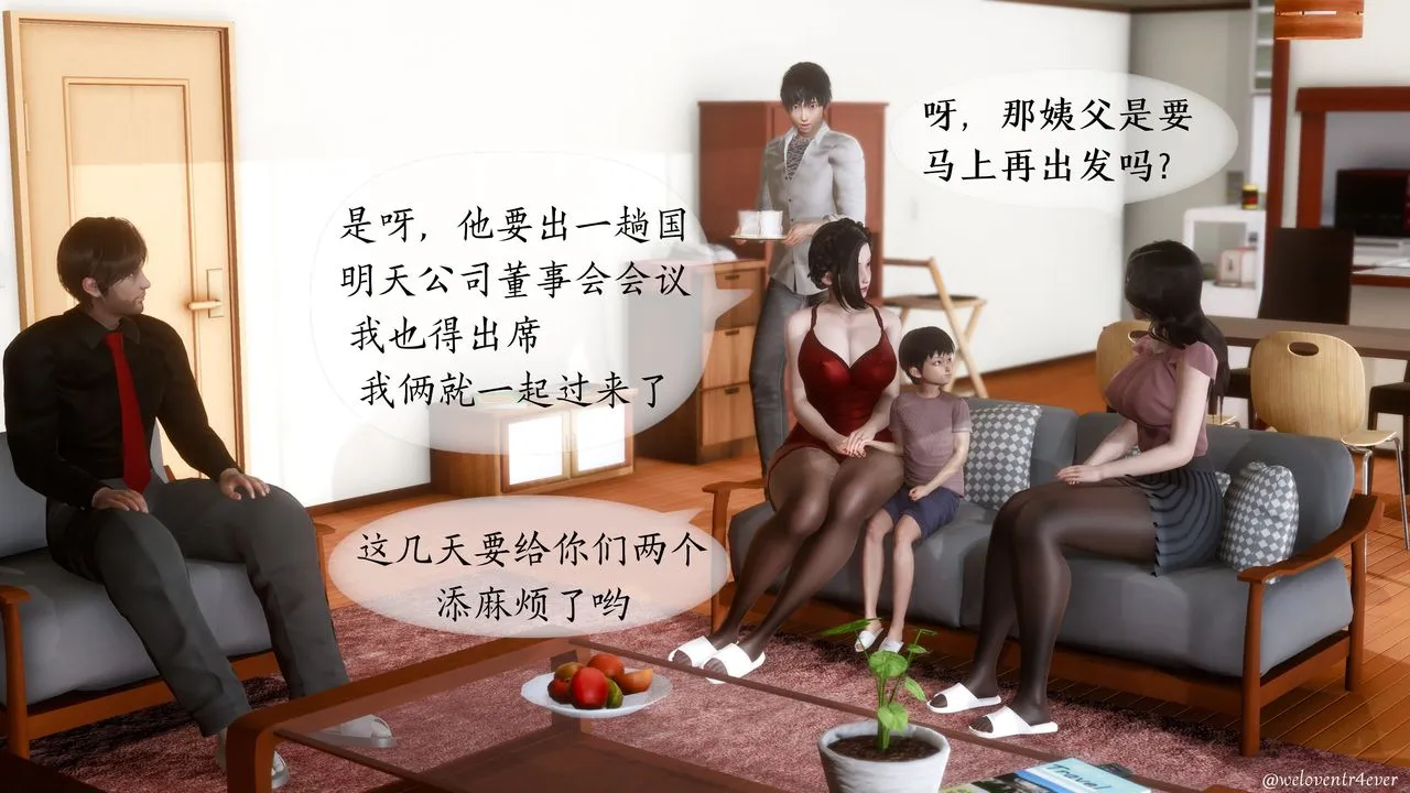 [3D]我的美腿女友和她的内向表弟 - 第01话 - page 29