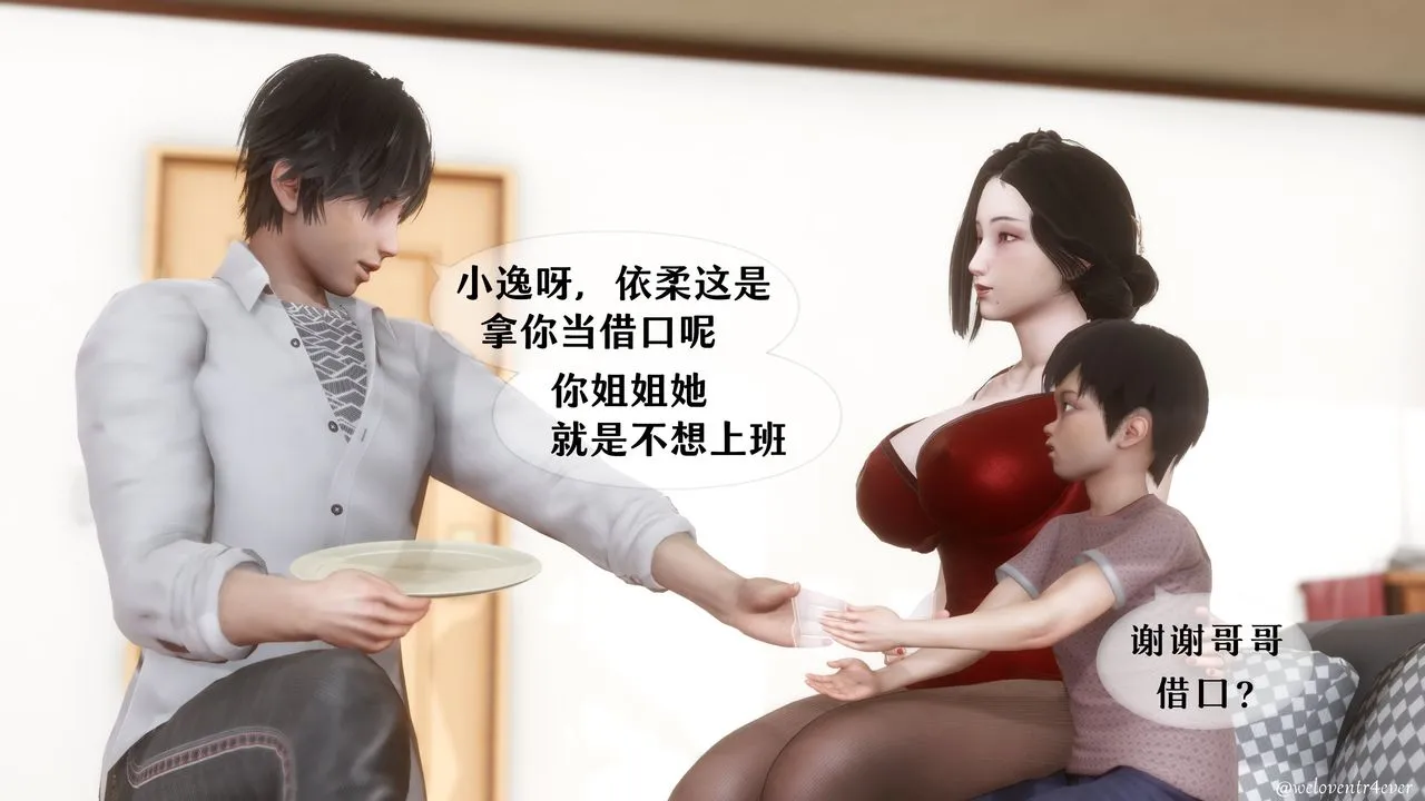 [3D]我的美腿女友和她的内向表弟 - 第01话 - page 35