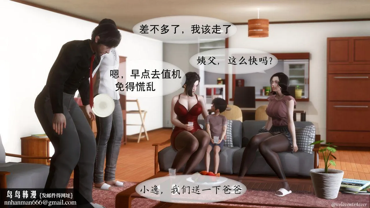[3D]我的美腿女友和她的内向表弟 - 第01话 - page 37