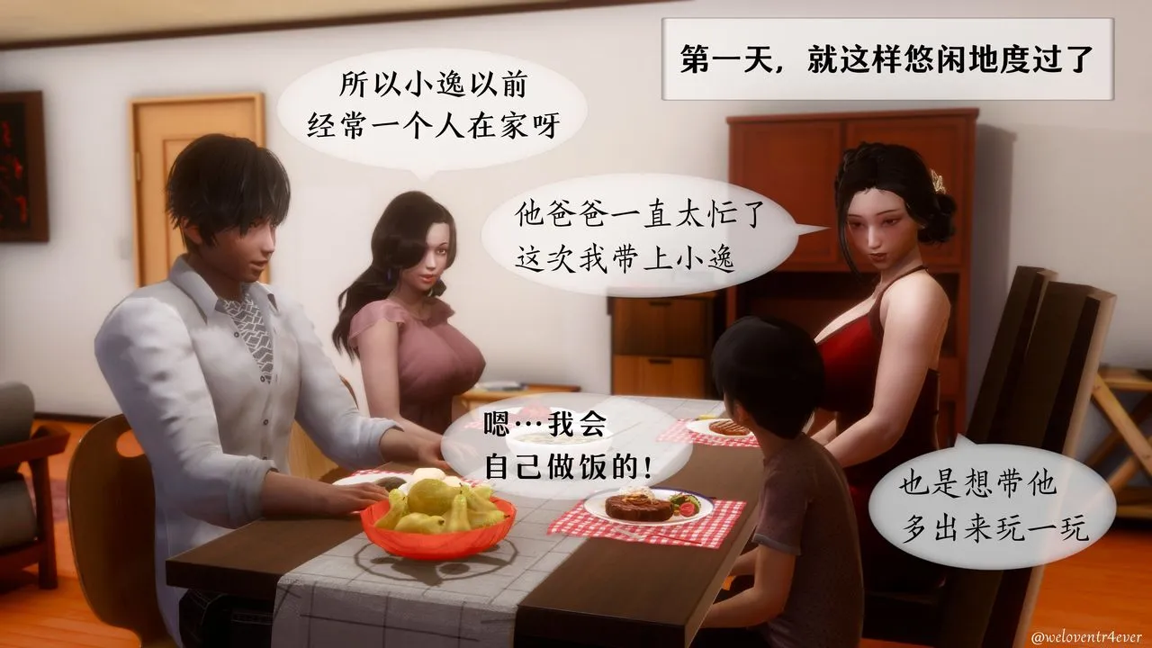 [3D]我的美腿女友和她的内向表弟 - 第01话 - page 43