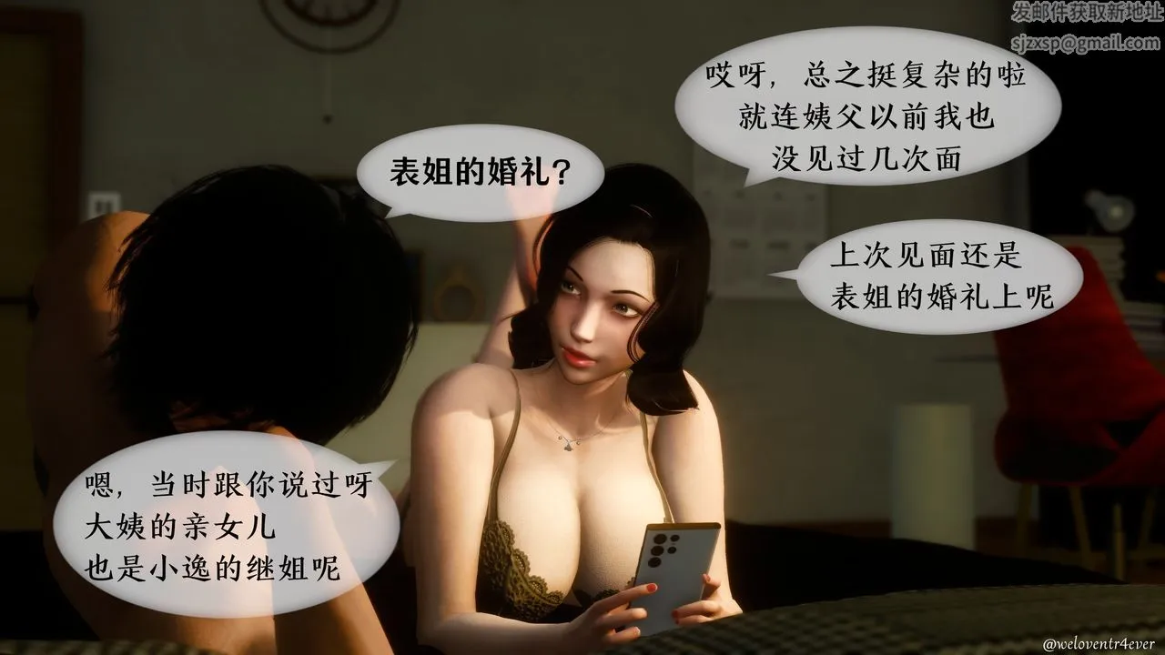 [3D]我的美腿女友和她的内向表弟 - 第01话 - page 46