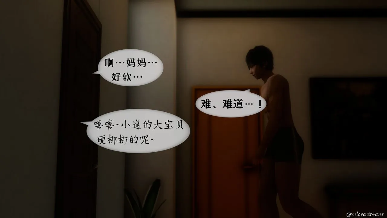 [3D]我的美腿女友和她的内向表弟 - 第01话 - page 56