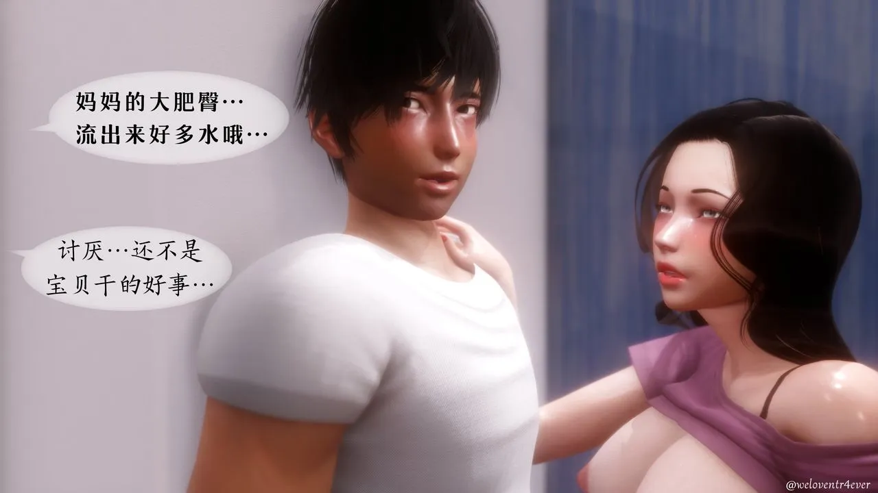 [3D]我的美腿女友和她的内向表弟 - 第06话 - page 16