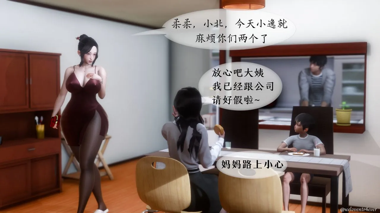 [3D]我的美腿女友和她的内向表弟 - 第02话 - page 49