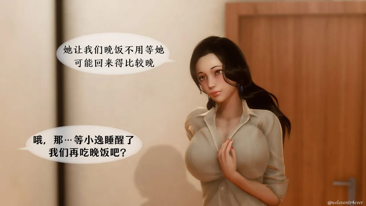 [3D]我的美腿女友和她的内向表弟 - 第02话 - page 67
