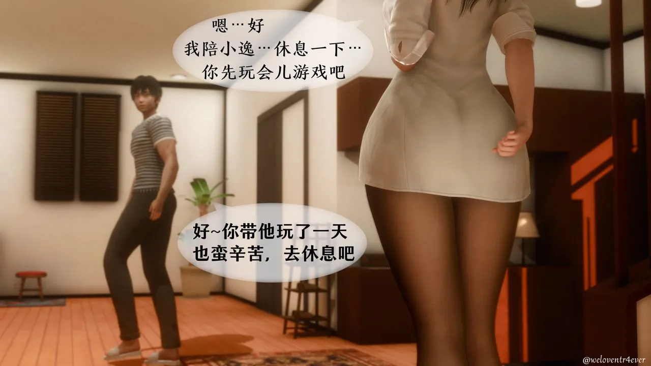 [3D]我的美腿女友和她的内向表弟 - 第02话 - page 68