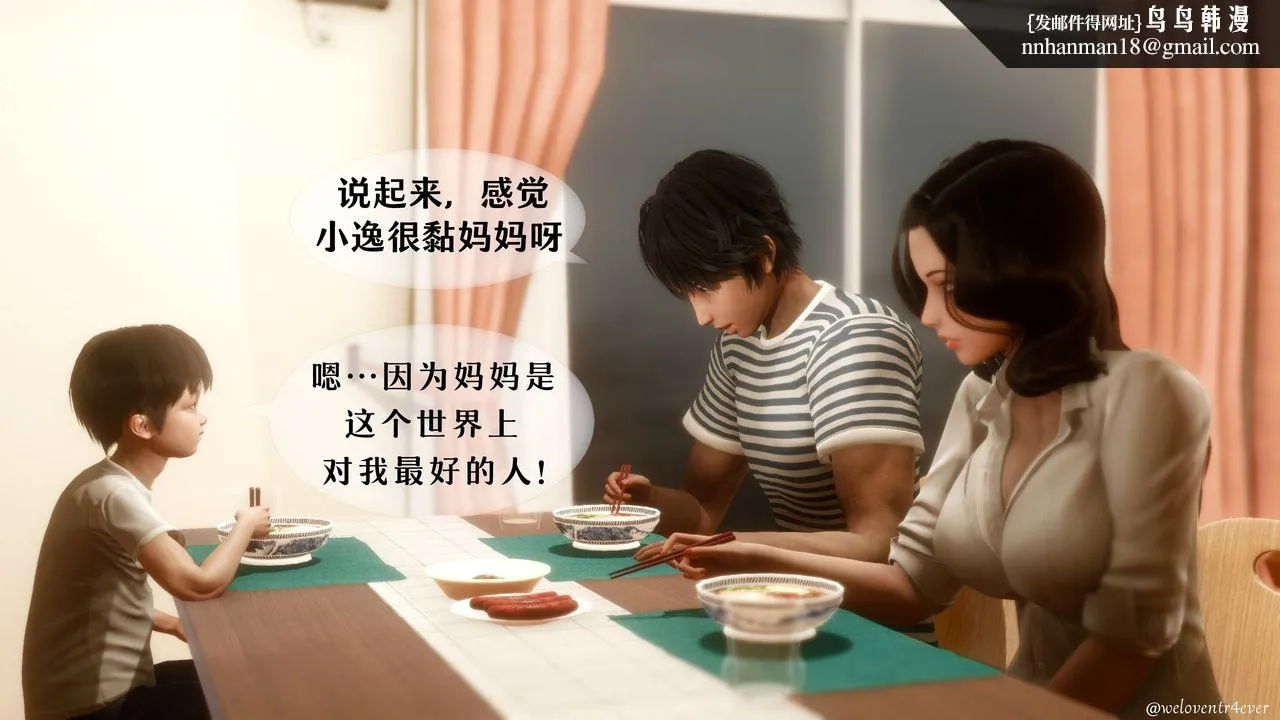 [3D]我的美腿女友和她的内向表弟 - 第04话 - page 1