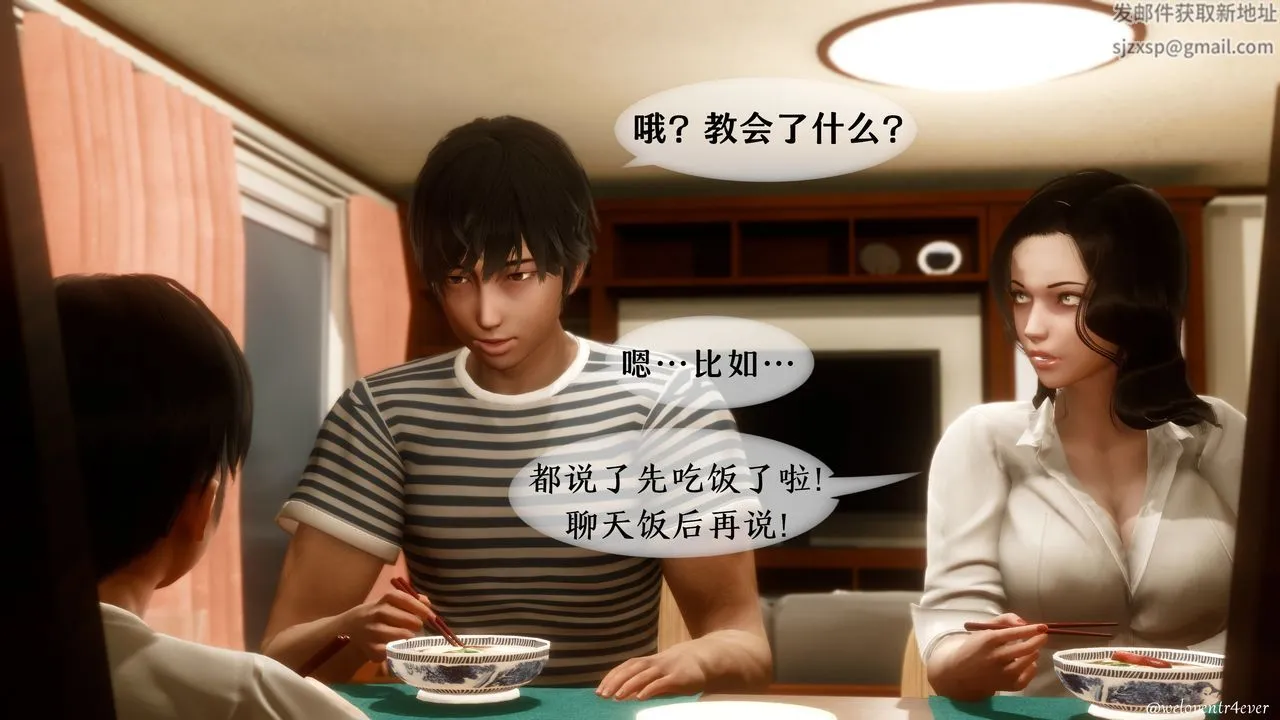 [3D]我的美腿女友和她的内向表弟 - 第04话 - page 5