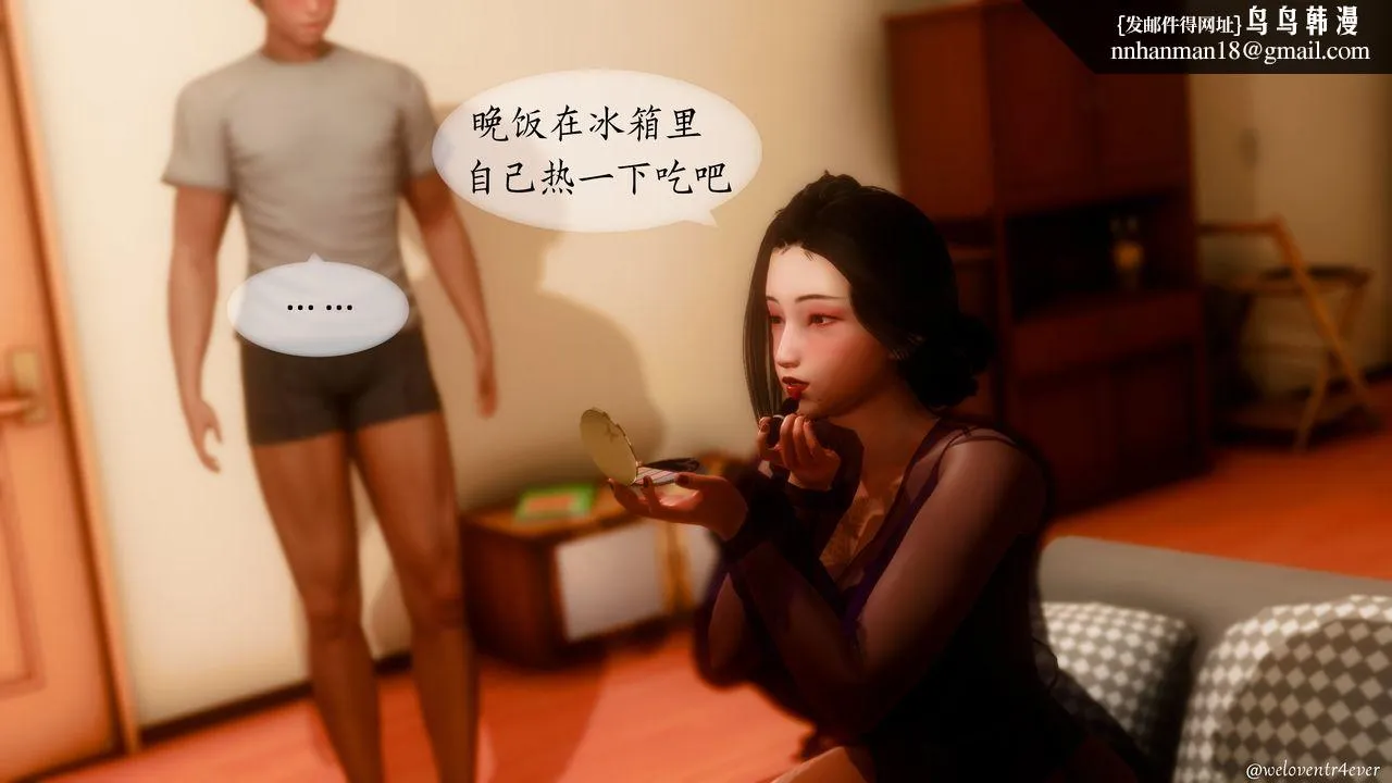 [3D]我的美腿女友和她的内向表弟 - 第11话 - page 1