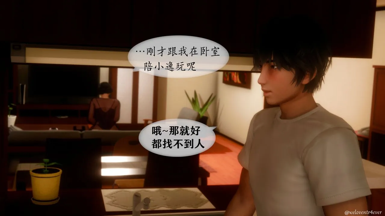 [3D]我的美腿女友和她的内向表弟 - 第11话 - page 5