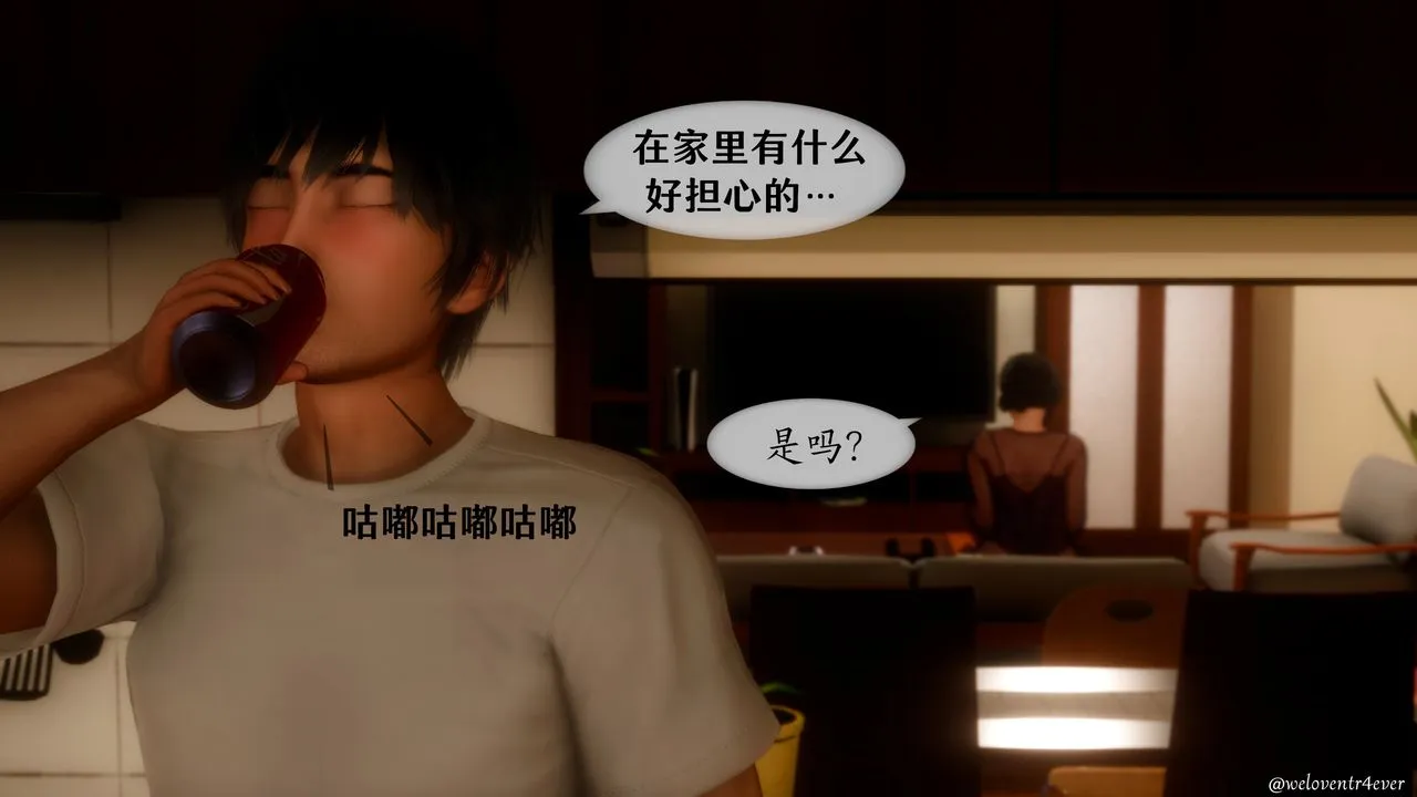 [3D]我的美腿女友和她的内向表弟 - 第11话 - page 7