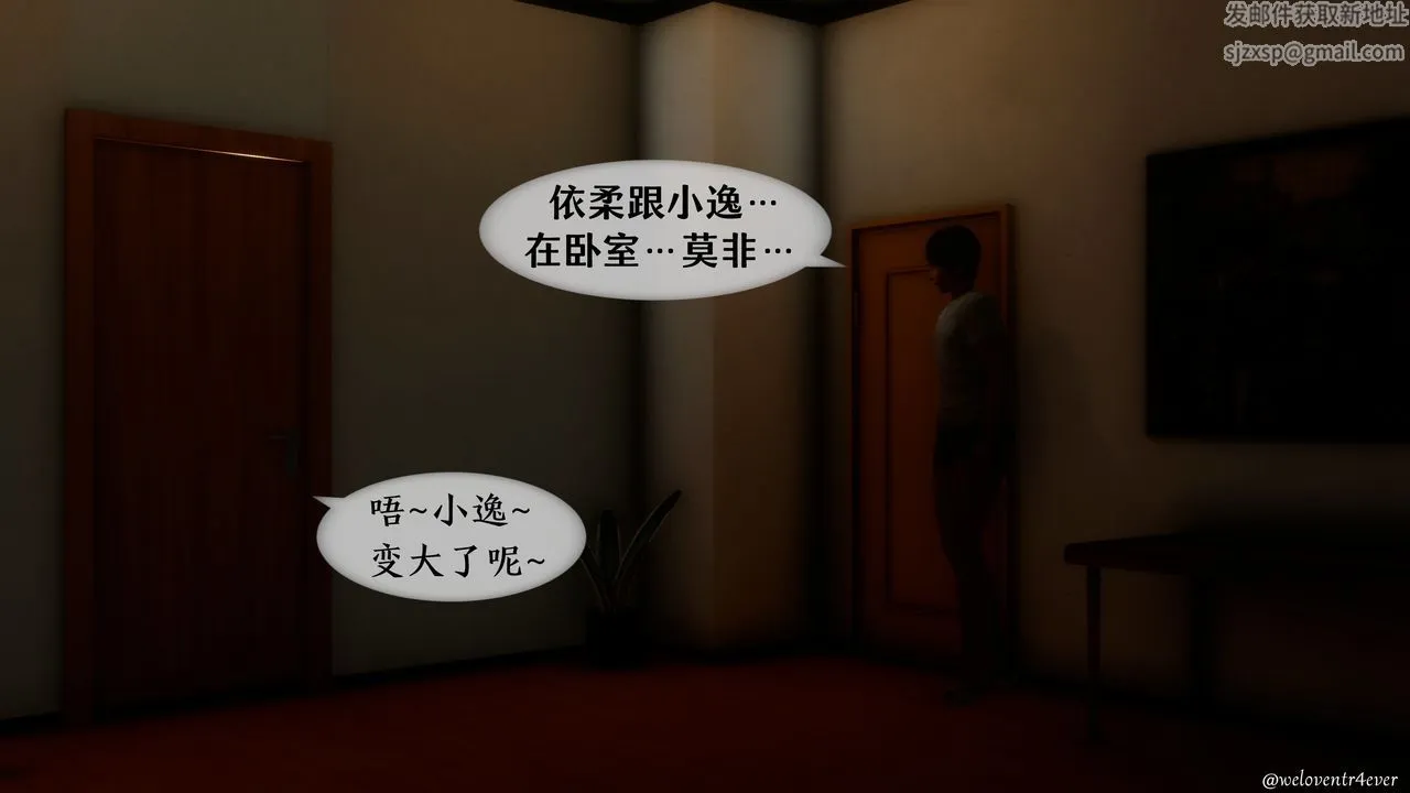 [3D]我的美腿女友和她的内向表弟 - 第11话 - page 11