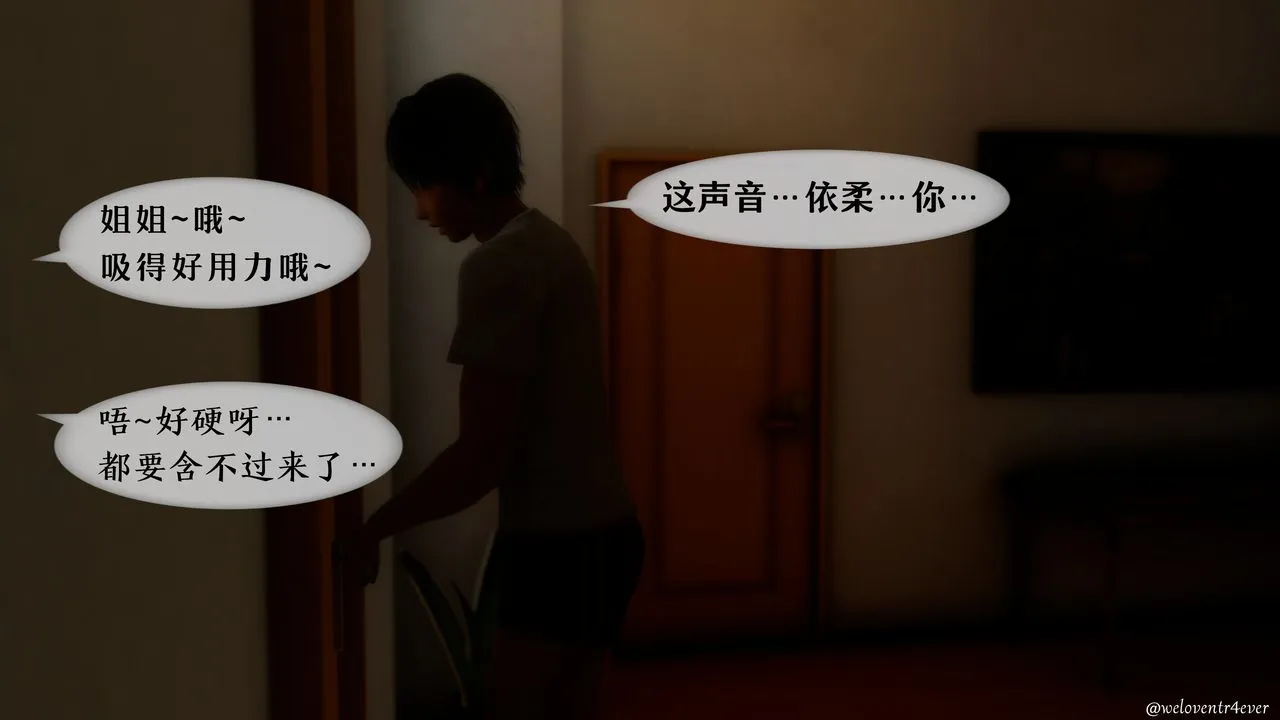 [3D]我的美腿女友和她的内向表弟 - 第11话 - page 12