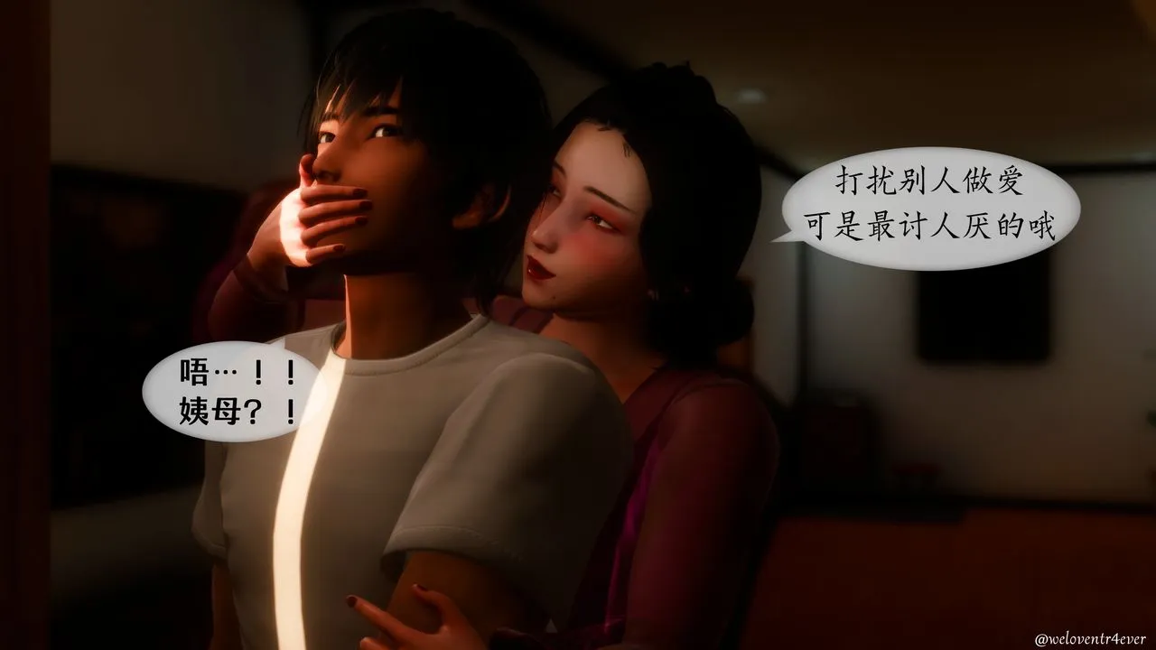 [3D]我的美腿女友和她的内向表弟 - 第11话 - page 21