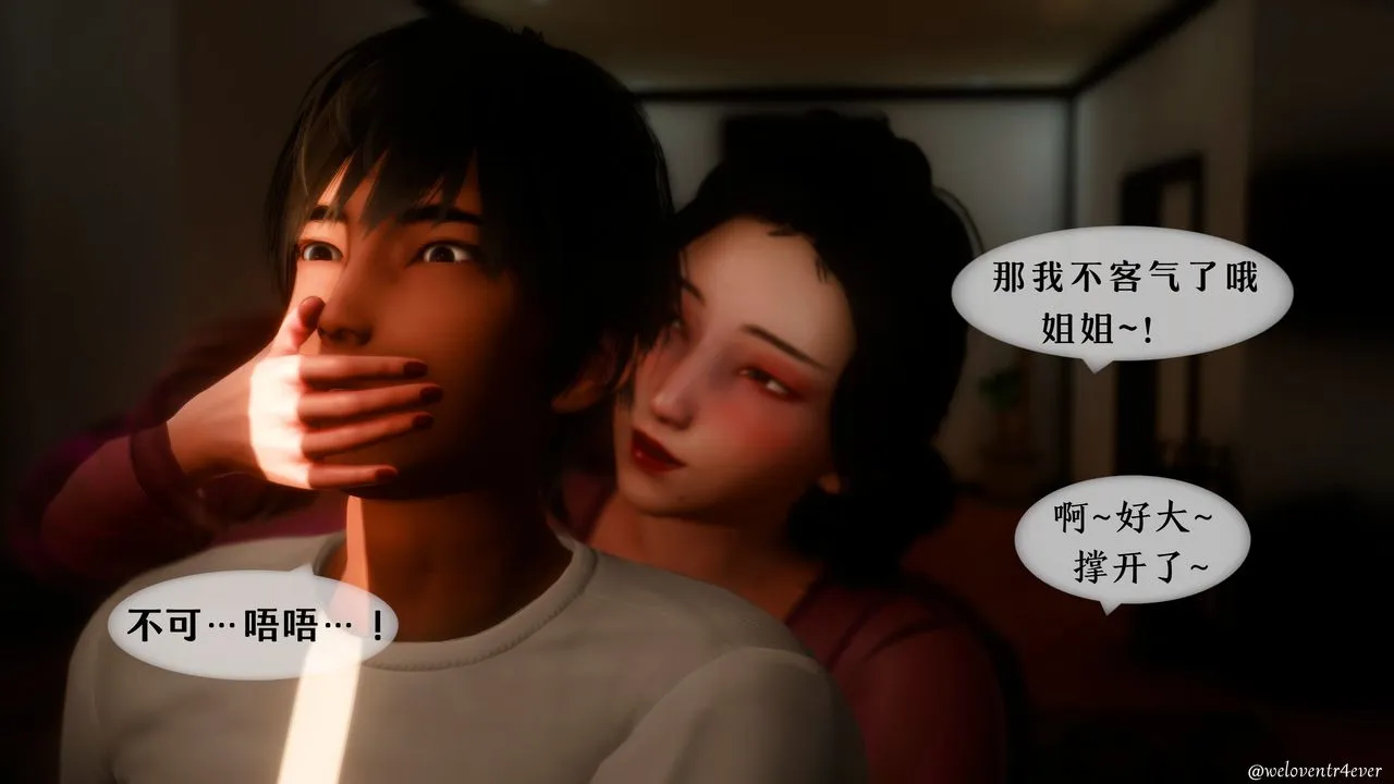 [3D]我的美腿女友和她的内向表弟 - 第11话 - page 22