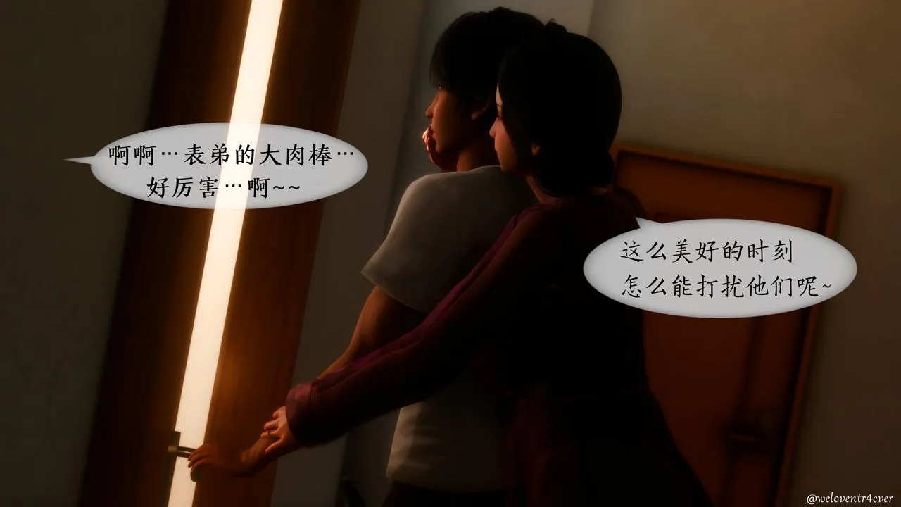 [3D]我的美腿女友和她的内向表弟 - 第11话 - page 29