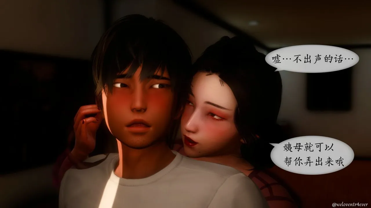 [3D]我的美腿女友和她的内向表弟 - 第11话 - page 34