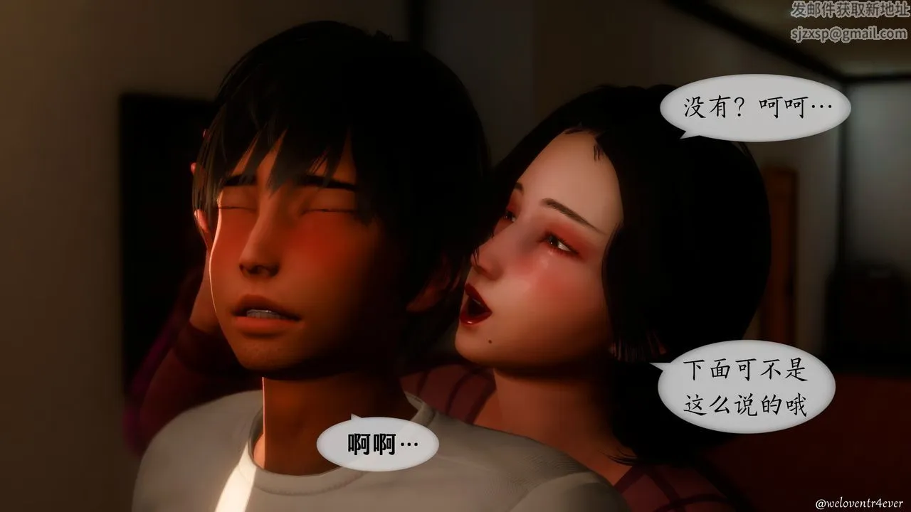 [3D]我的美腿女友和她的内向表弟 - 第11话 - page 43
