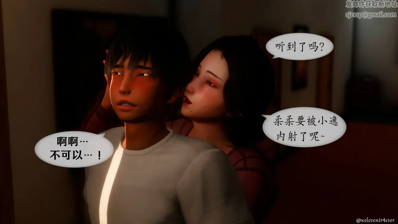 [3D]我的美腿女友和她的内向表弟 - 第11话 - page 56