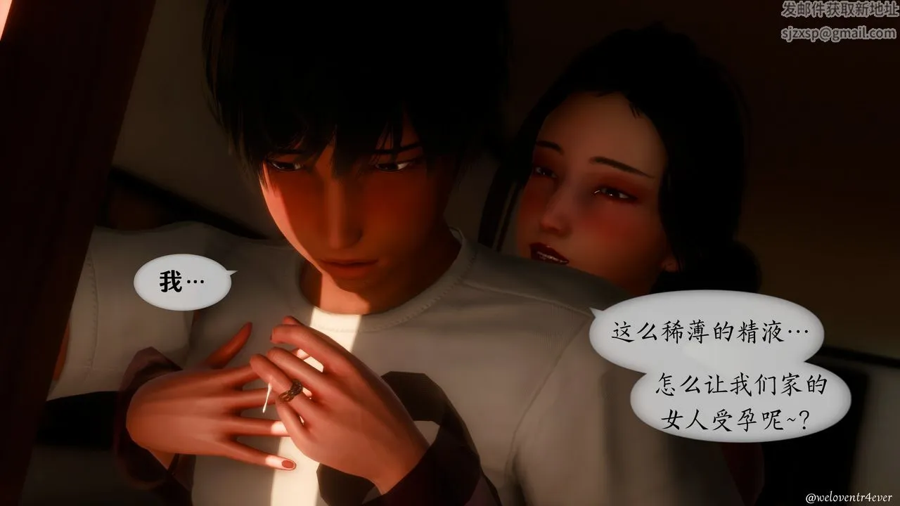 [3D]我的美腿女友和她的内向表弟 - 第11话 - page 68
