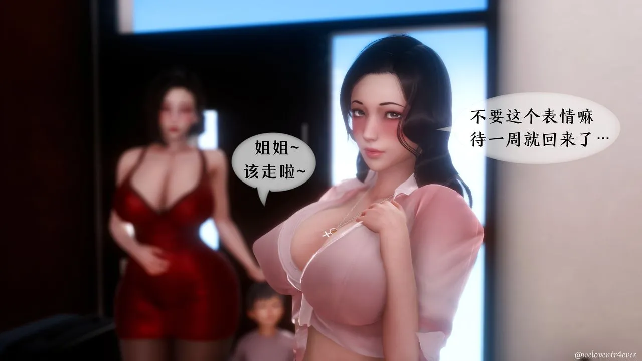[3D]我的美腿女友和她的内向表弟 - 第12话-最终话 - page 71