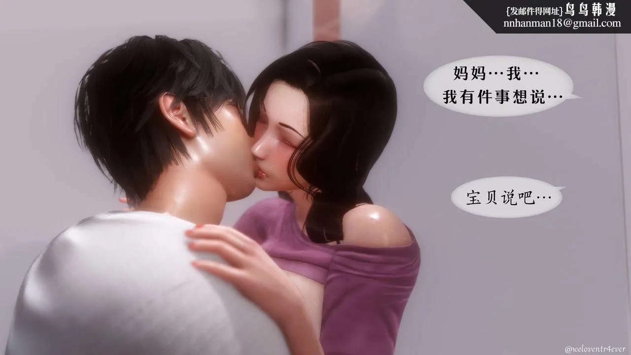 [3D]我的美腿女友和她的内向表弟 - 第07话 - page 1