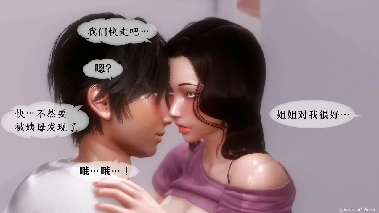 [3D]我的美腿女友和她的内向表弟 - 第07话 - page 3