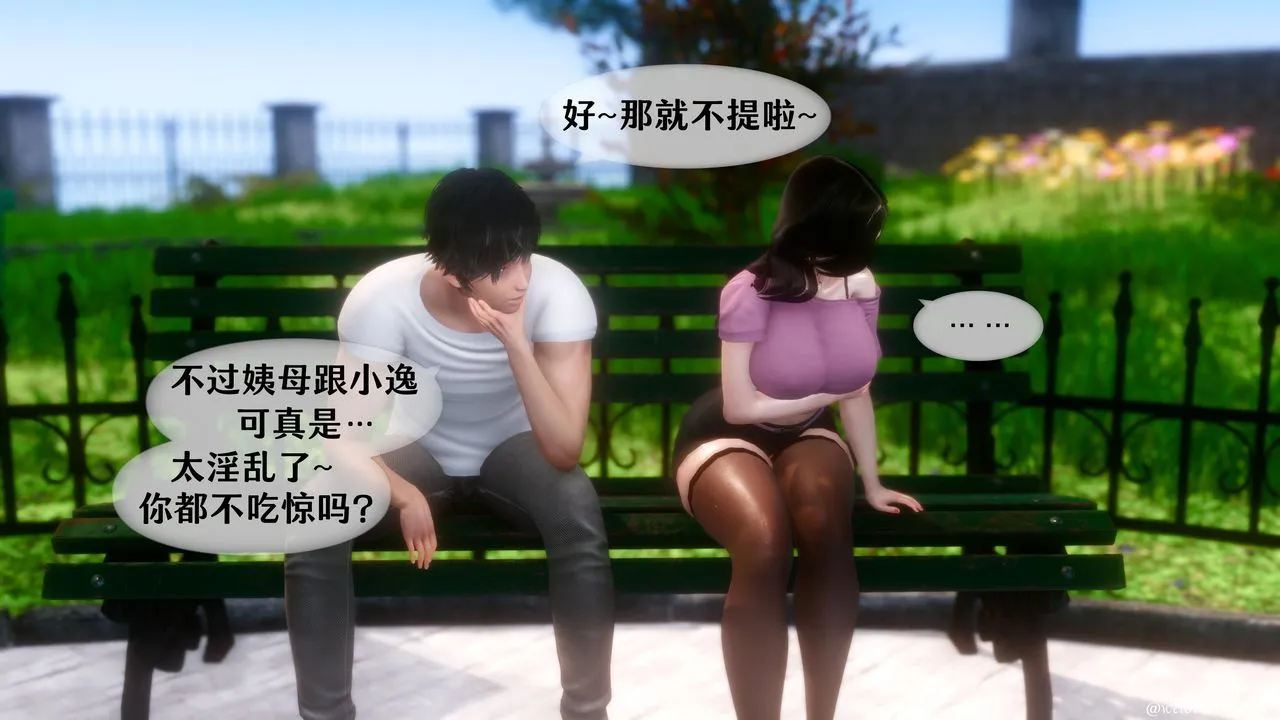 [3D]我的美腿女友和她的内向表弟 - 第07话 - page 10