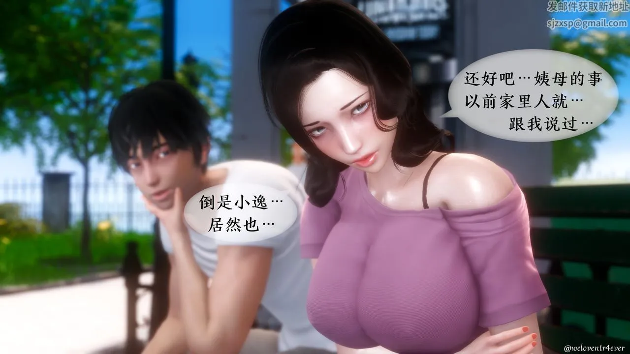 [3D]我的美腿女友和她的内向表弟 - 第07话 - page 11