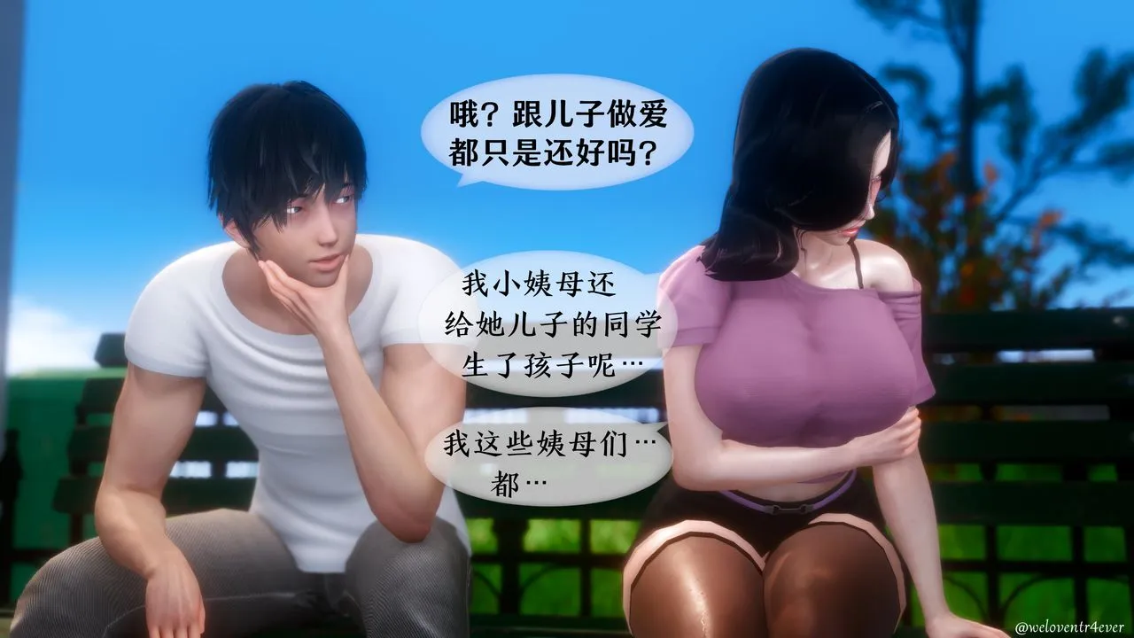 [3D]我的美腿女友和她的内向表弟 - 第07话 - page 12