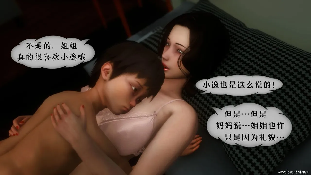 [3D]我的美腿女友和她的内向表弟 - 第07话 - page 53